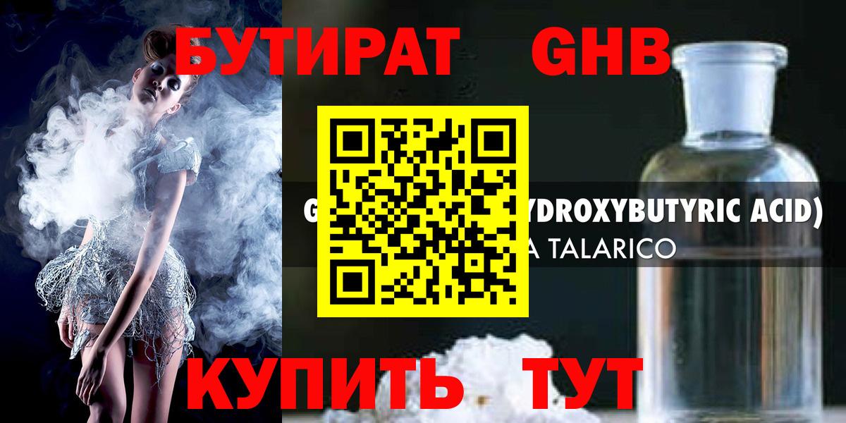 БУТИРАТ жидкий экстази Уварово