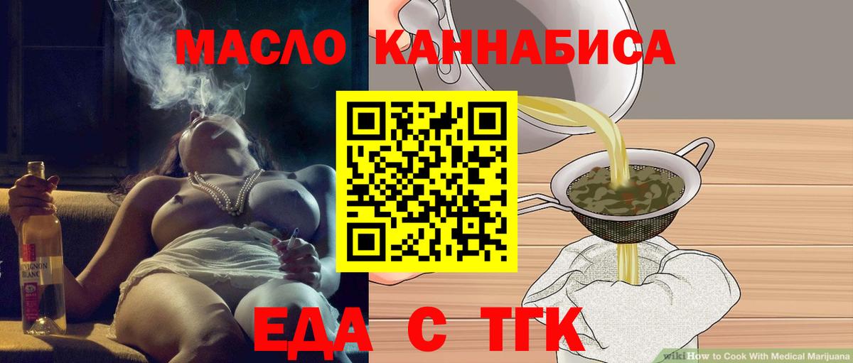 Еда ТГК марихуана Уварово