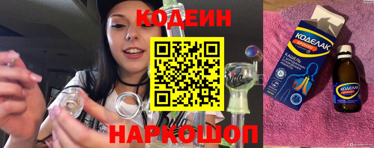 Уварово  Codein напиток Lean (лин)  Вход с VPN 