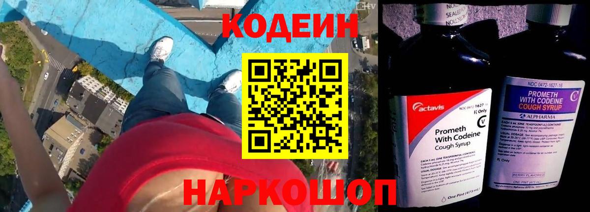Кодеин напиток Lean (лин) Уварово