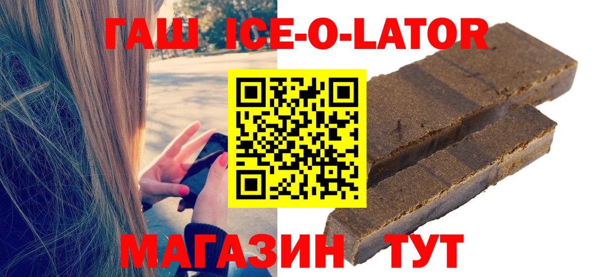 ГАШ ice o lator  Вход с VPN  Уварово 