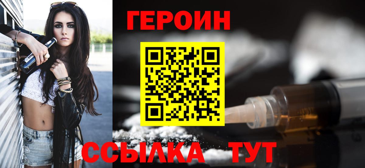 ГЕРОИН хмурый  Вход с VPN  Уварово 