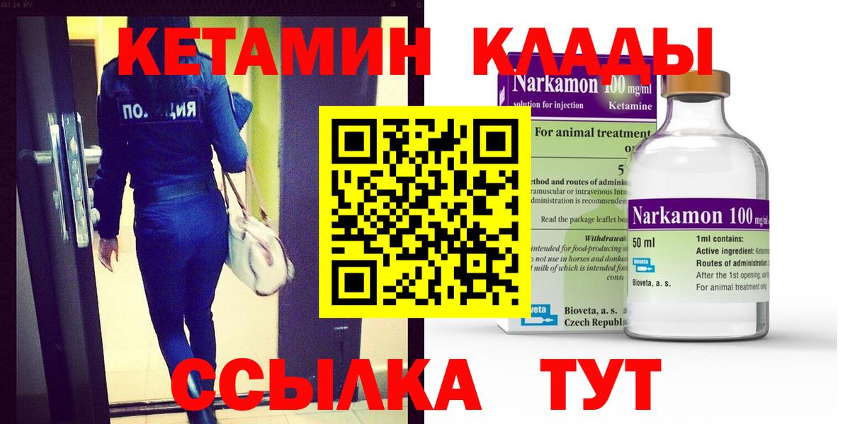 Уварово  Кетамин ketamine  Вход с VPN 