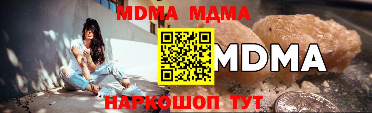 МДМА Molly  МДМА кристаллы  Вход с VPN  MDMA  Уварово 
