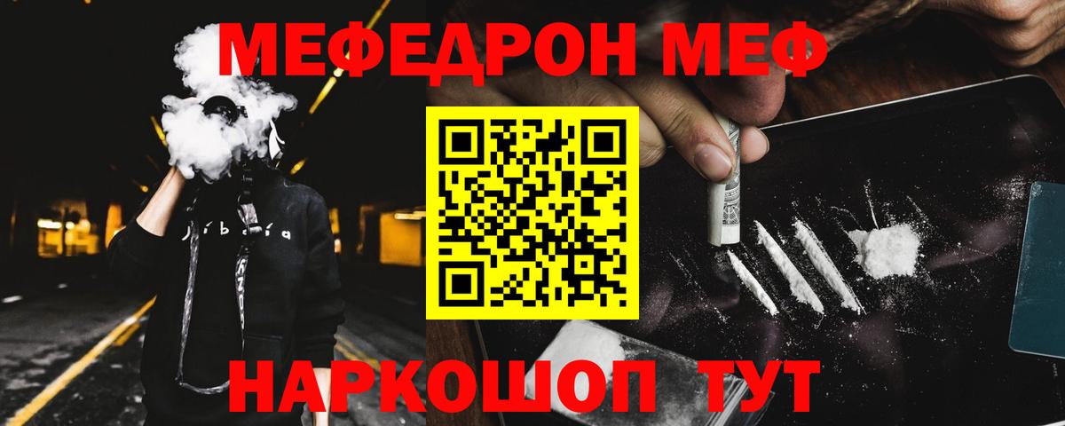 Меф кристаллы  МЯУ-МЯУ  Вход с VPN  Уварово  МЯУ-МЯУ mephedrone 